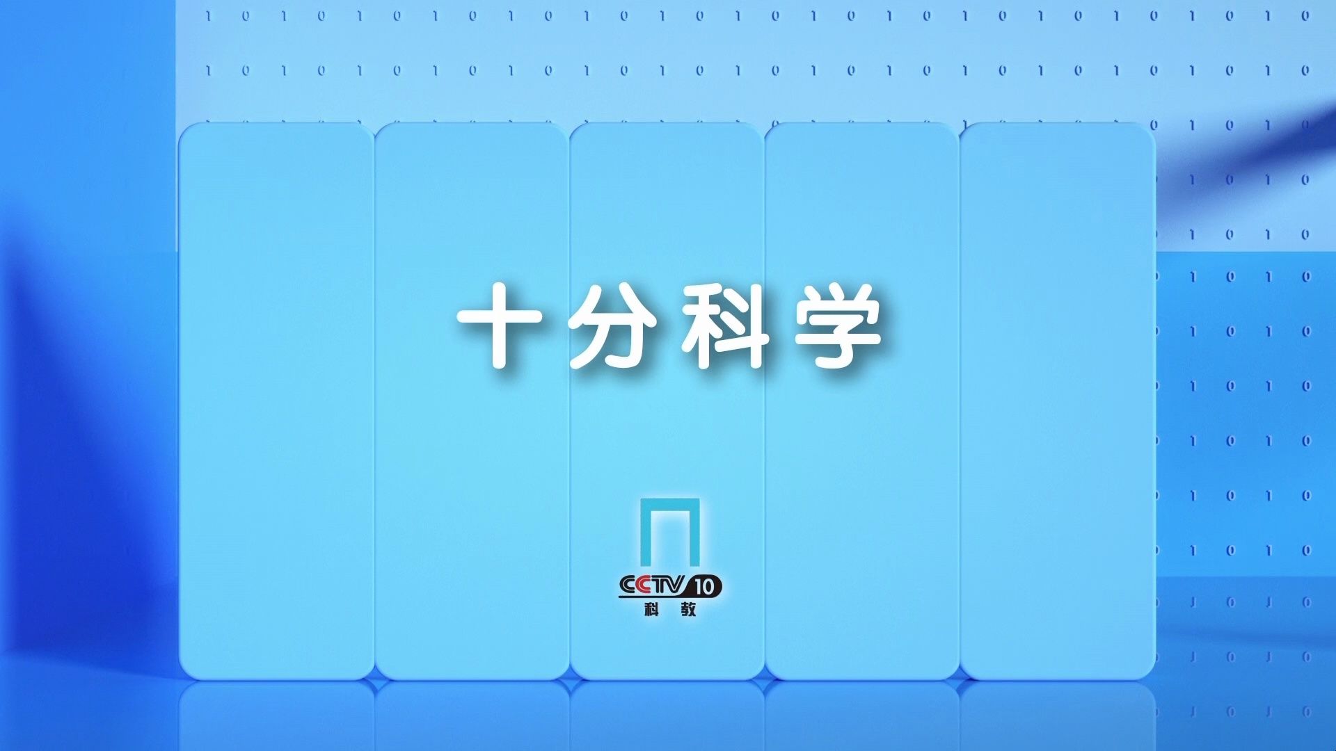 十分科学 | 雷电的威力哔哩哔哩bilibili