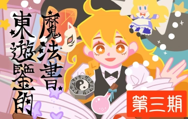 东游鉴的个人空间 哔哩哔哩 Bilibili