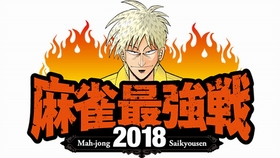 日本麻将 麻雀最强战17 著名人代表決定戦豪運編 哔哩哔哩 つロ干杯 Bilibili