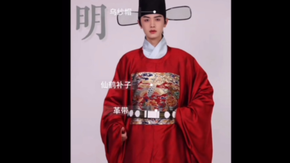 明代中国男子穿着与服饰