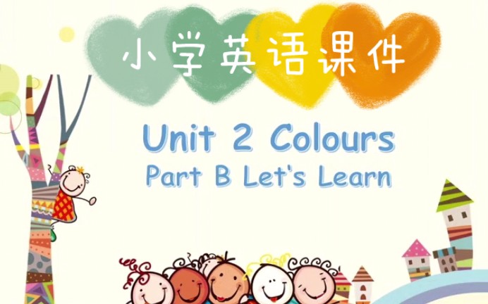 [图]小学英语备课~人教版三年级上册第二单元Colours B.Let's Learn课件