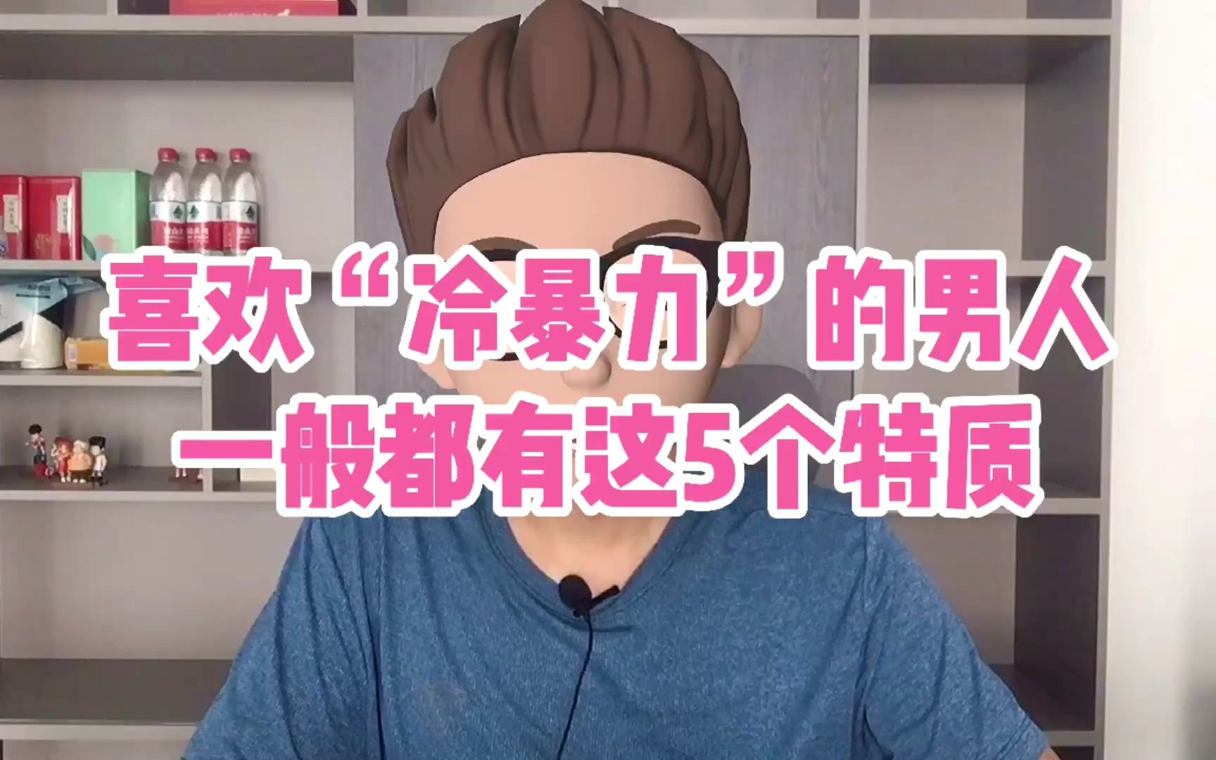 [图]喜欢冷暴力的男人一般都有这5个特质