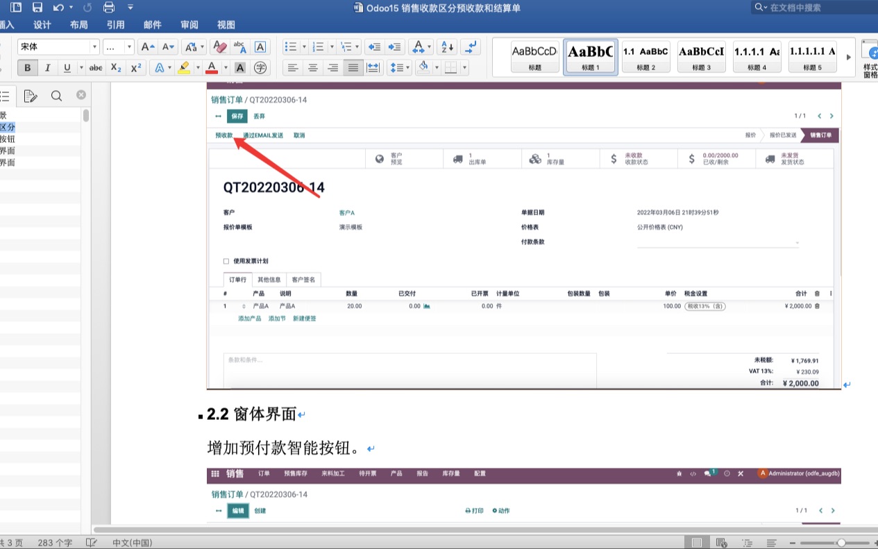 Odoo15销售收款区分预收款和结算单收款哔哩哔哩bilibili