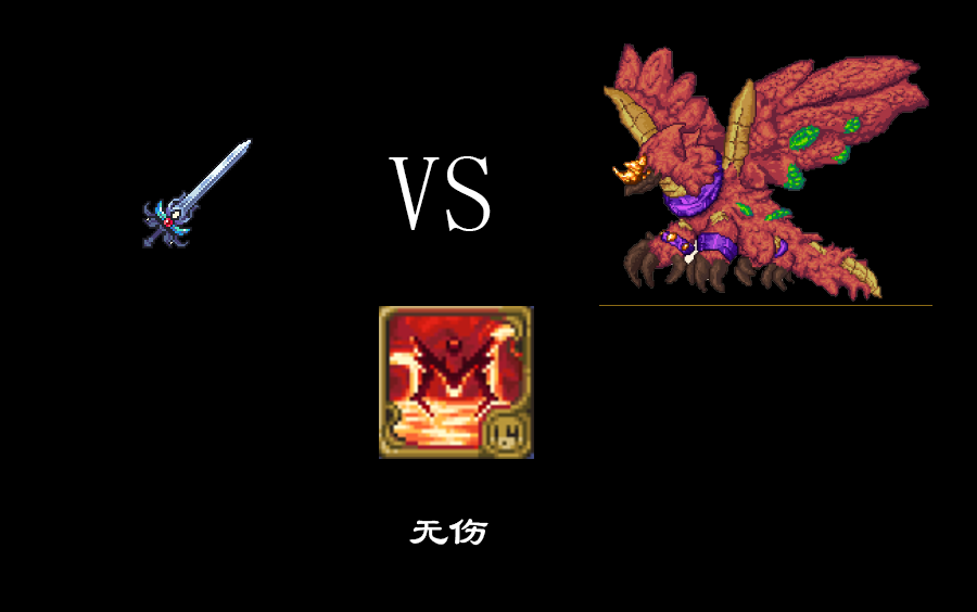 魔君的忠诚护卫——丛林龙,犽戎炼狱模式无伤