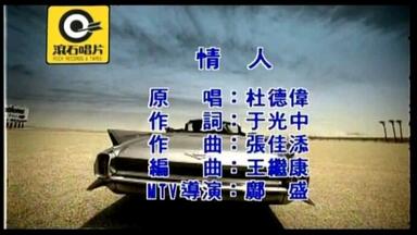 梁家辉- 诱惑我一辈子(MTV)_国语_哔哩哔哩_bilibili