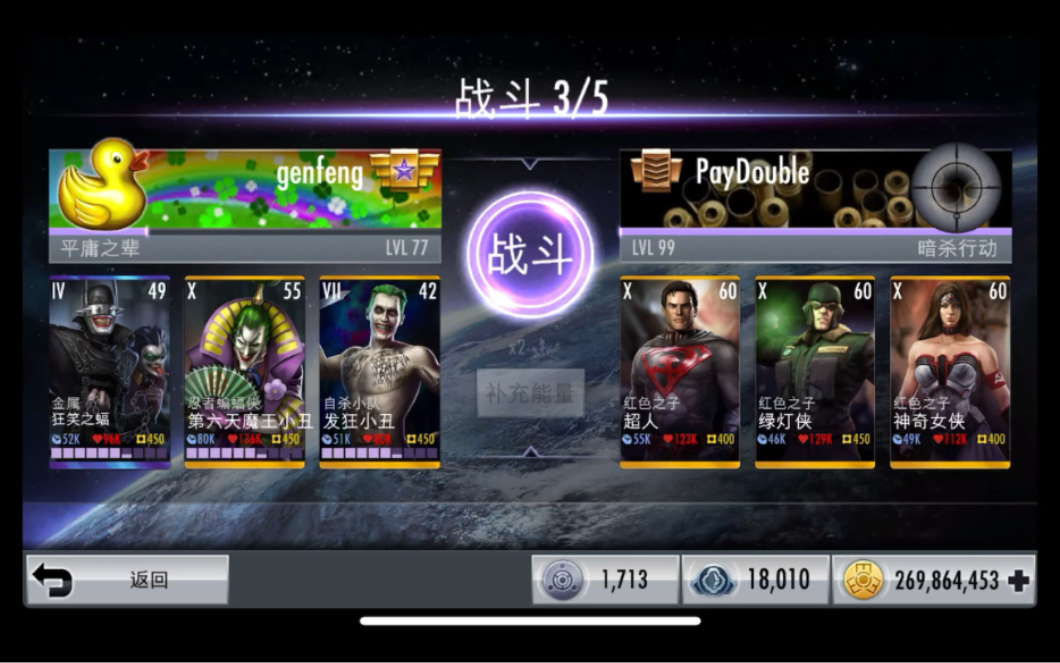 [图]《injustice》丑爷队，这个组合碰到防守强队还是挺难打的