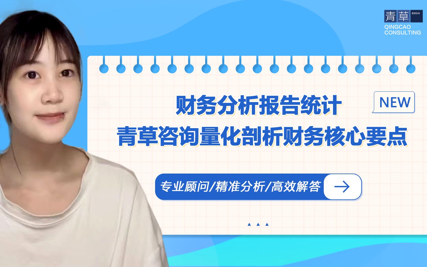 财务分析报告统计 青草咨询量化剖析财务核心要点哔哩哔哩bilibili