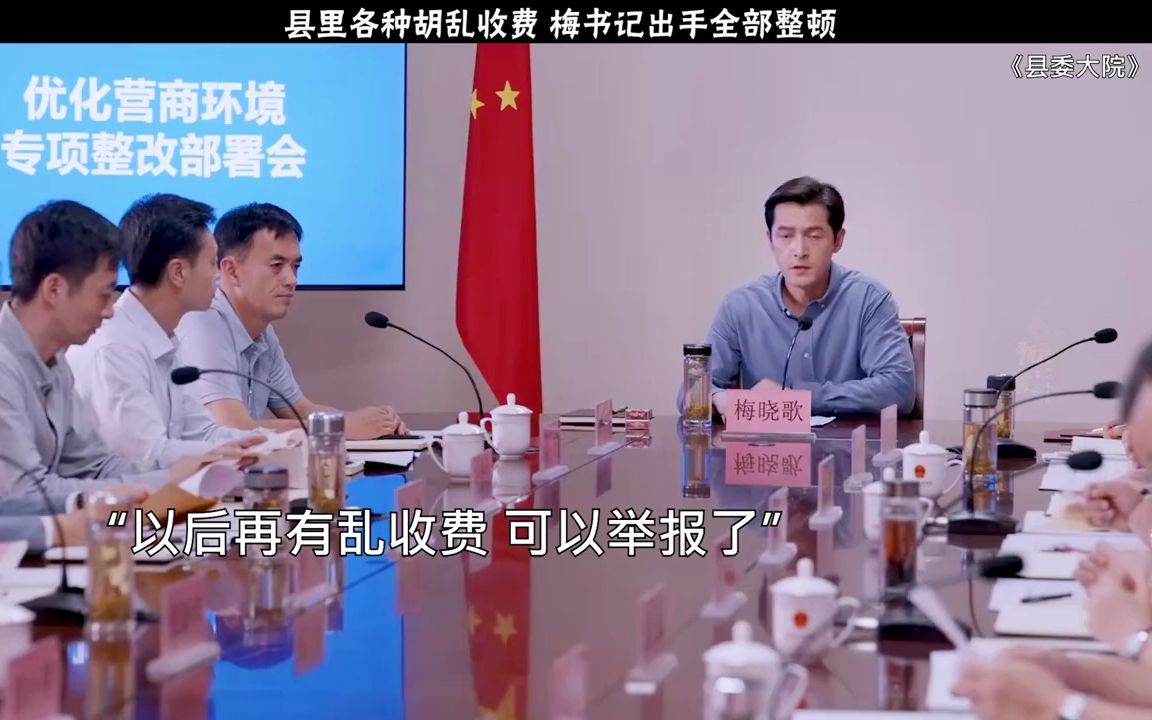 梅书记终于出手整治乱收费问题哔哩哔哩bilibili