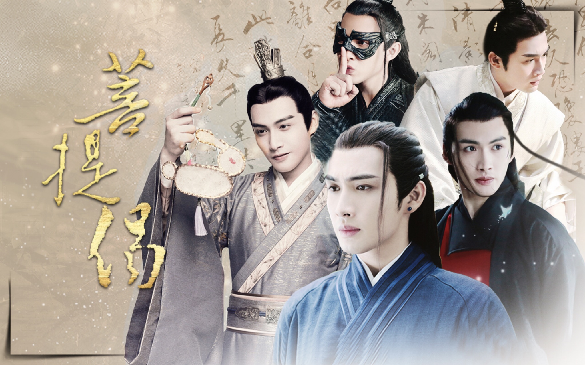 【张彬彬】「离镜/战枫/嬴政/陈煜/莲衣客」古装个人向 | 百转千遍愿