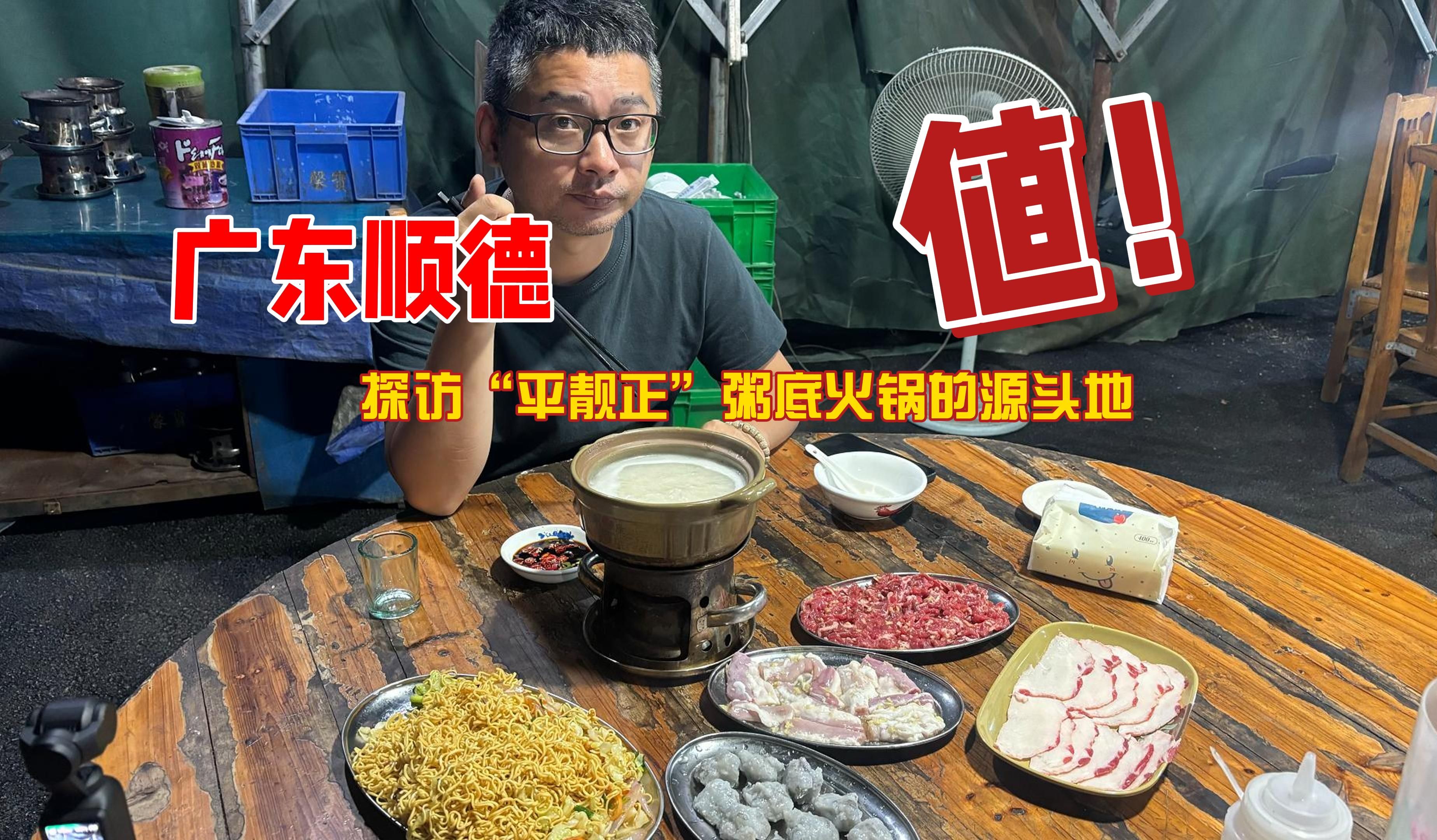 顺德当地普通人的深夜食堂就这样哔哩哔哩bilibili