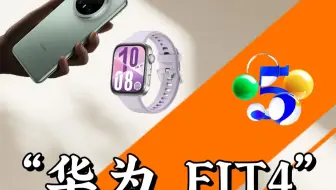 升完鸿蒙5.0…我的FIT4变“智障”手表了