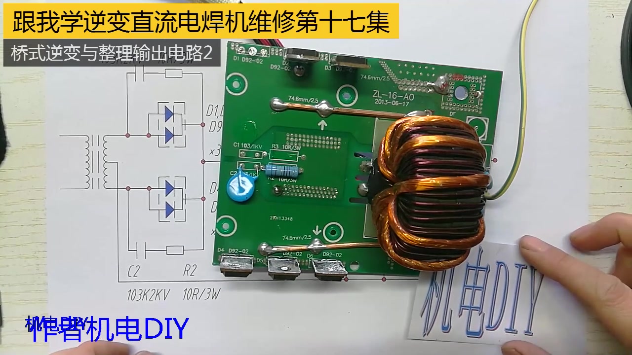 带你分析焊机的逆变电路与整流哔哩哔哩bilibili