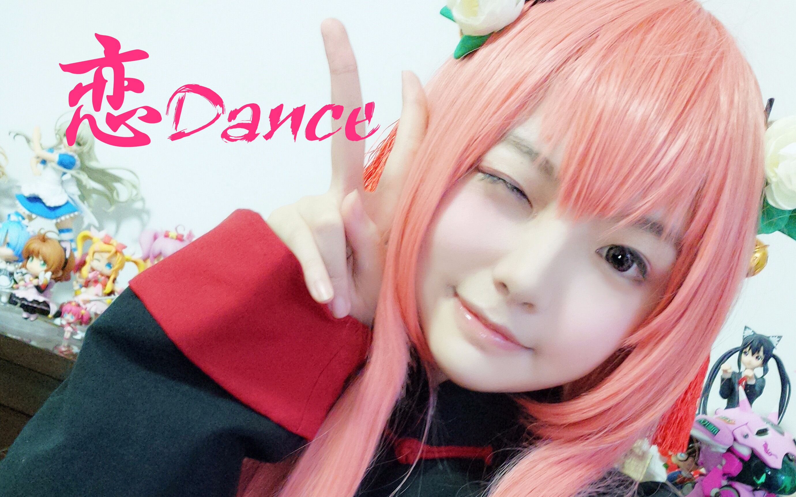 樱群恋dancegakki舞圣诞快乐