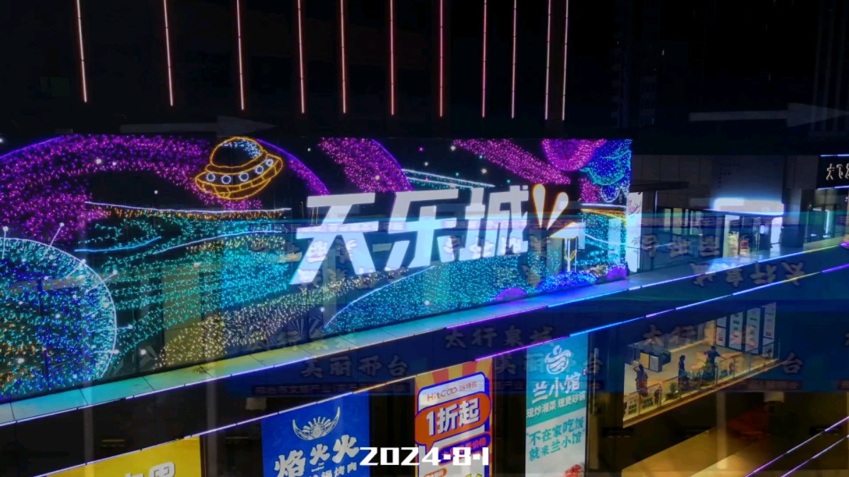 天乐城8月3号开业