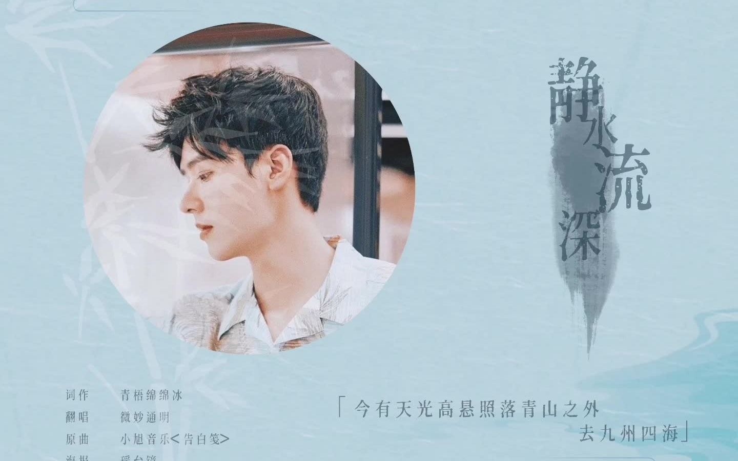 翻填唱演员龚俊个人向应援曲静水流深