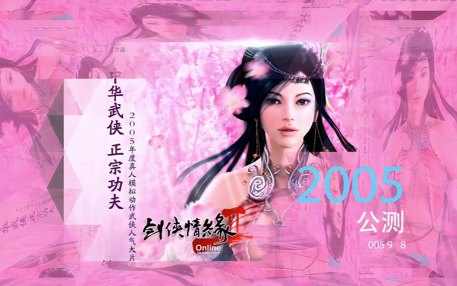 《剑侠情缘2》剑网2十周年纪念歃血为盟