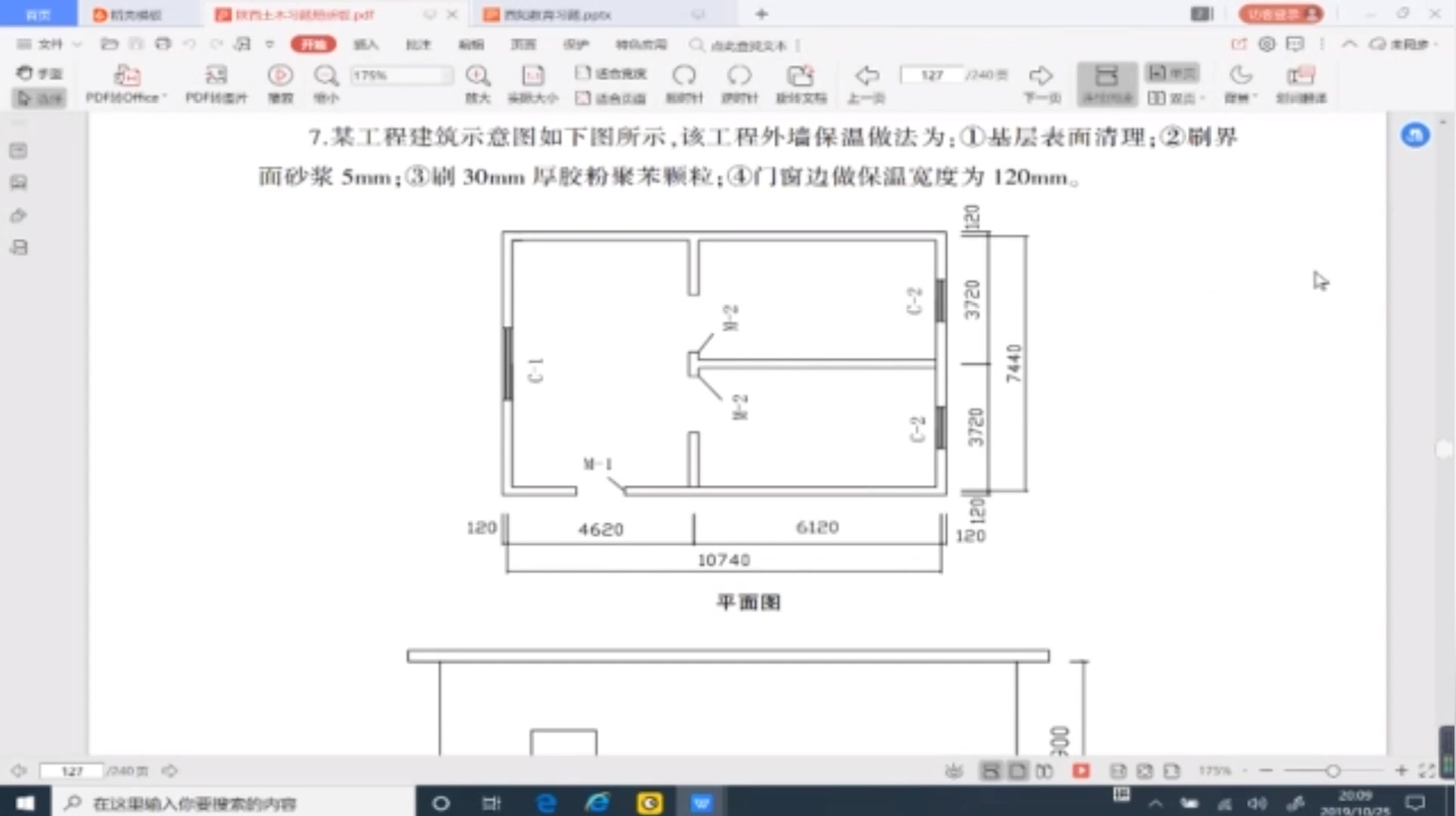 [图]二级造价工程师习题（陕西）