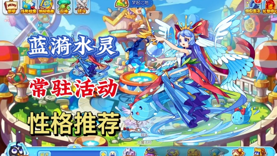 洛克王国蓝漪水灵性格推荐,活动攻略
