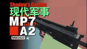 【授权转载】我的世界基岩版 现代军事 MP7