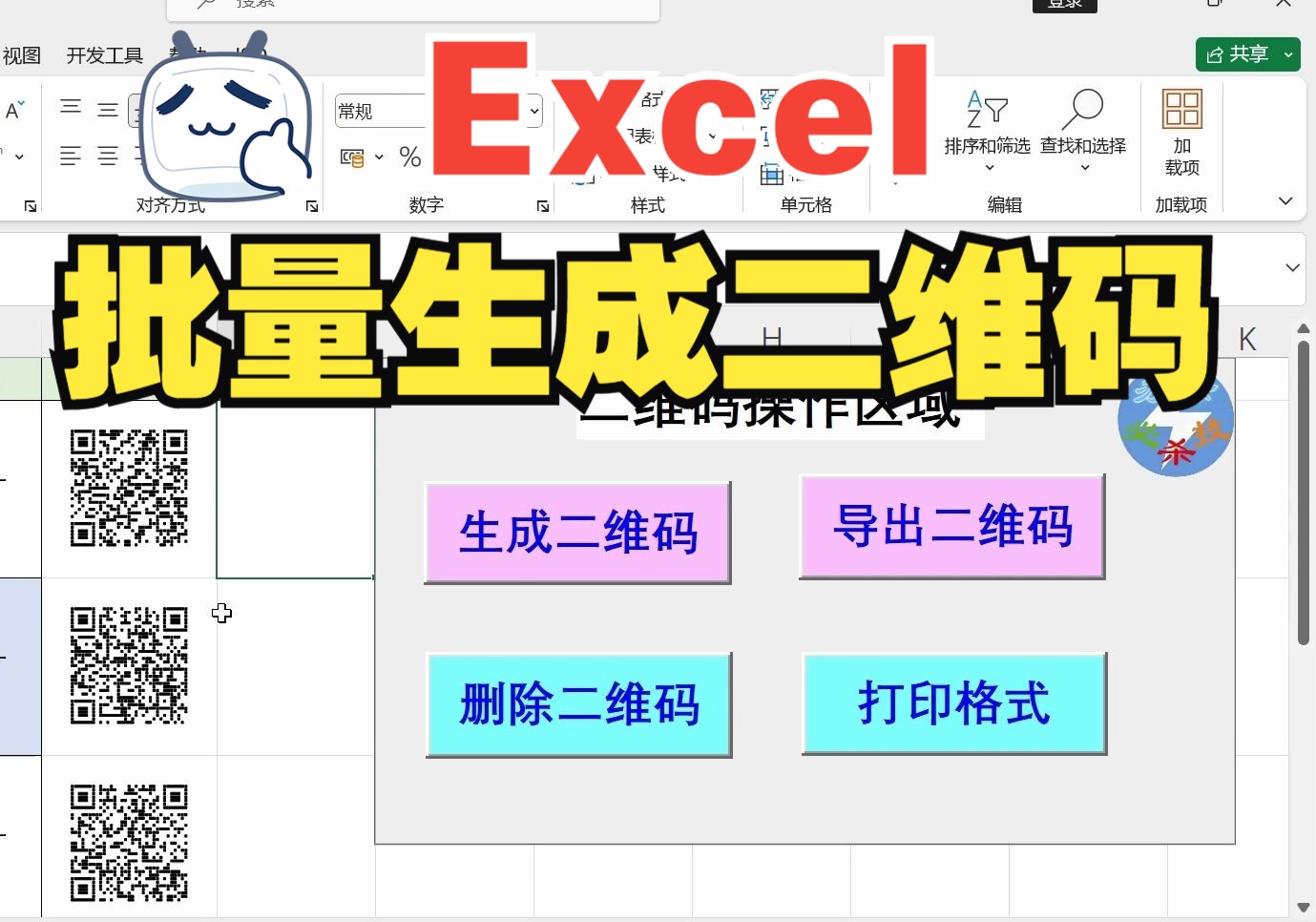 excel如何批量生成和导出二维码哔哩哔哩bilibili