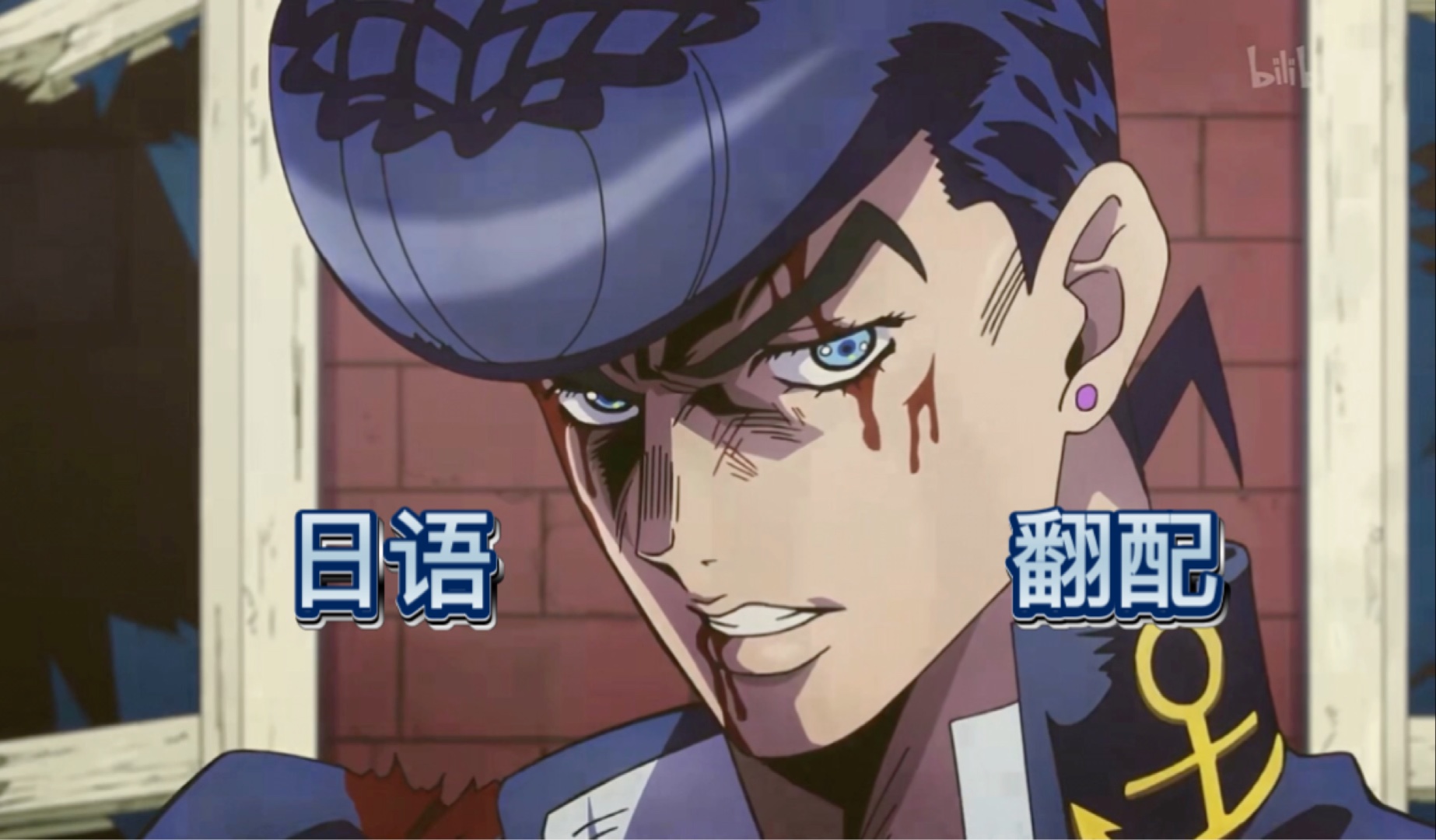 这是全网你听过最还原的东方仗助配音!【jojo】哔哩哔哩bilibili