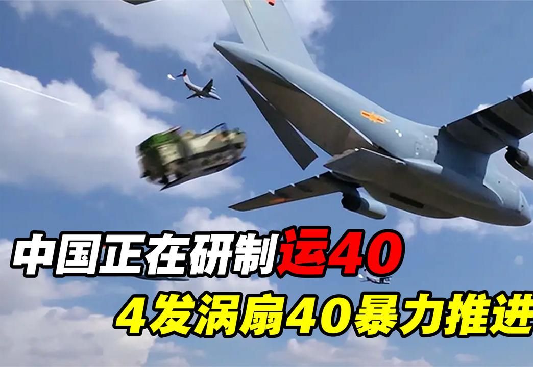 中国研制新一代超大型运输机,4发涡扇40暴力推进,600吨全球最强哔哩哔哩bilibili