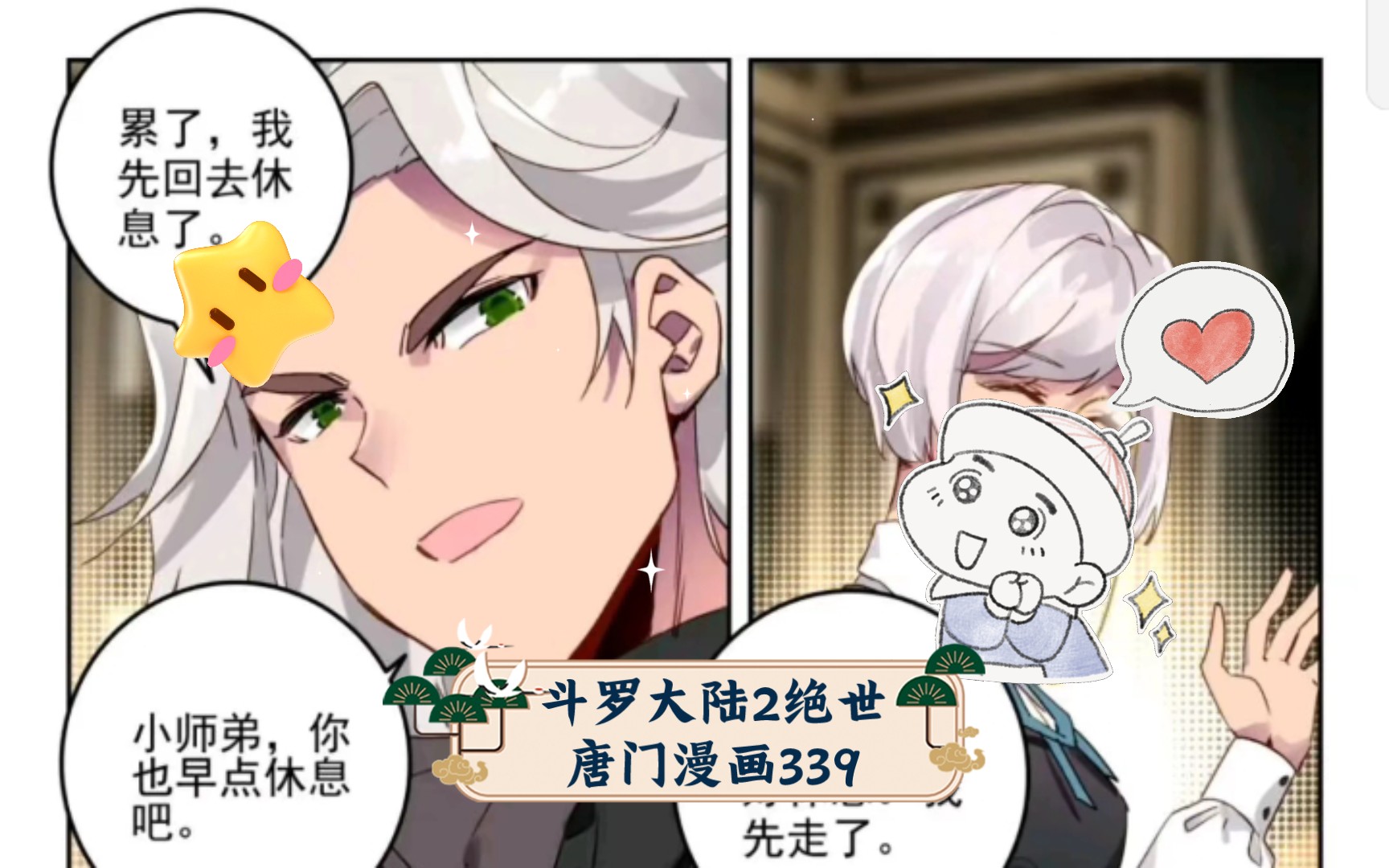 [图]斗罗大陆2绝世唐门漫画339