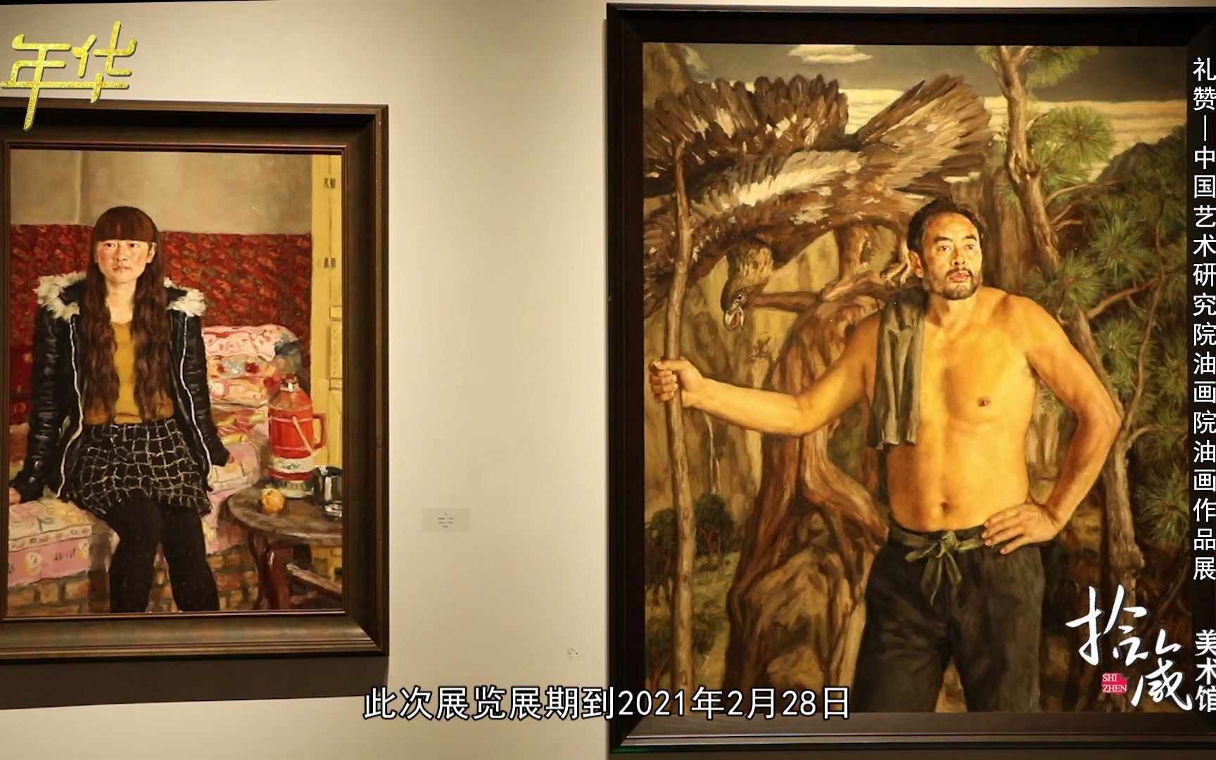 礼赞——中国艺术研究院油画院油画作品展哔哩哔哩bilibili