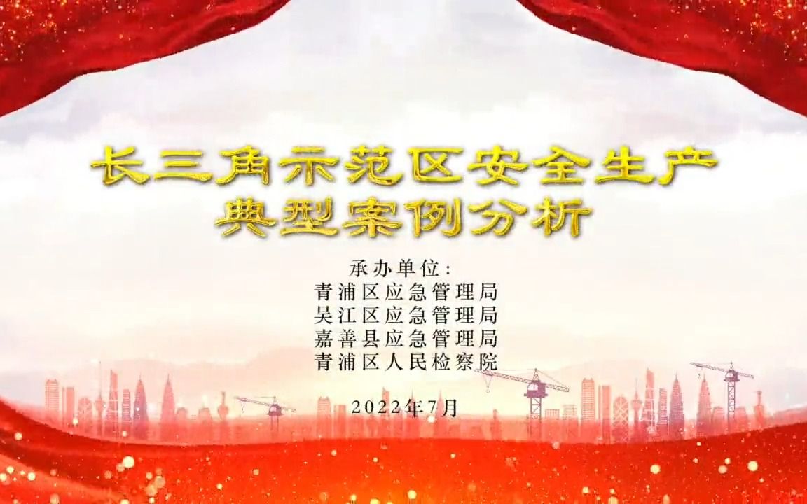 2022安全生产典型案例分析哔哩哔哩bilibili