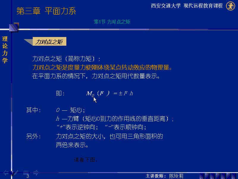 【西安交通大学】理论力学(全72讲)哔哩哔哩bilibili