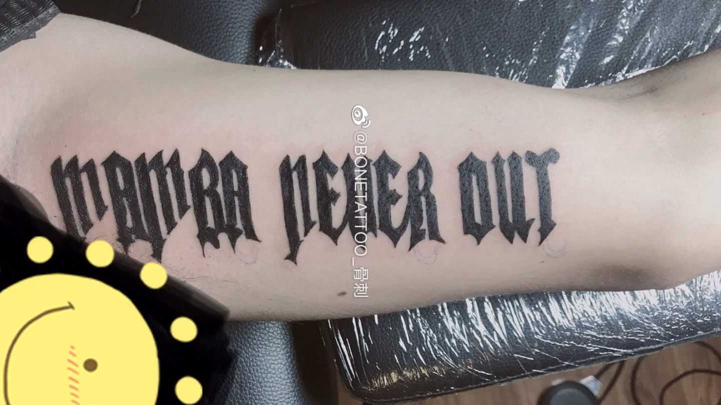 mamba never out_哔哩哔哩 (゜-゜)つロ 干杯~-bilibili