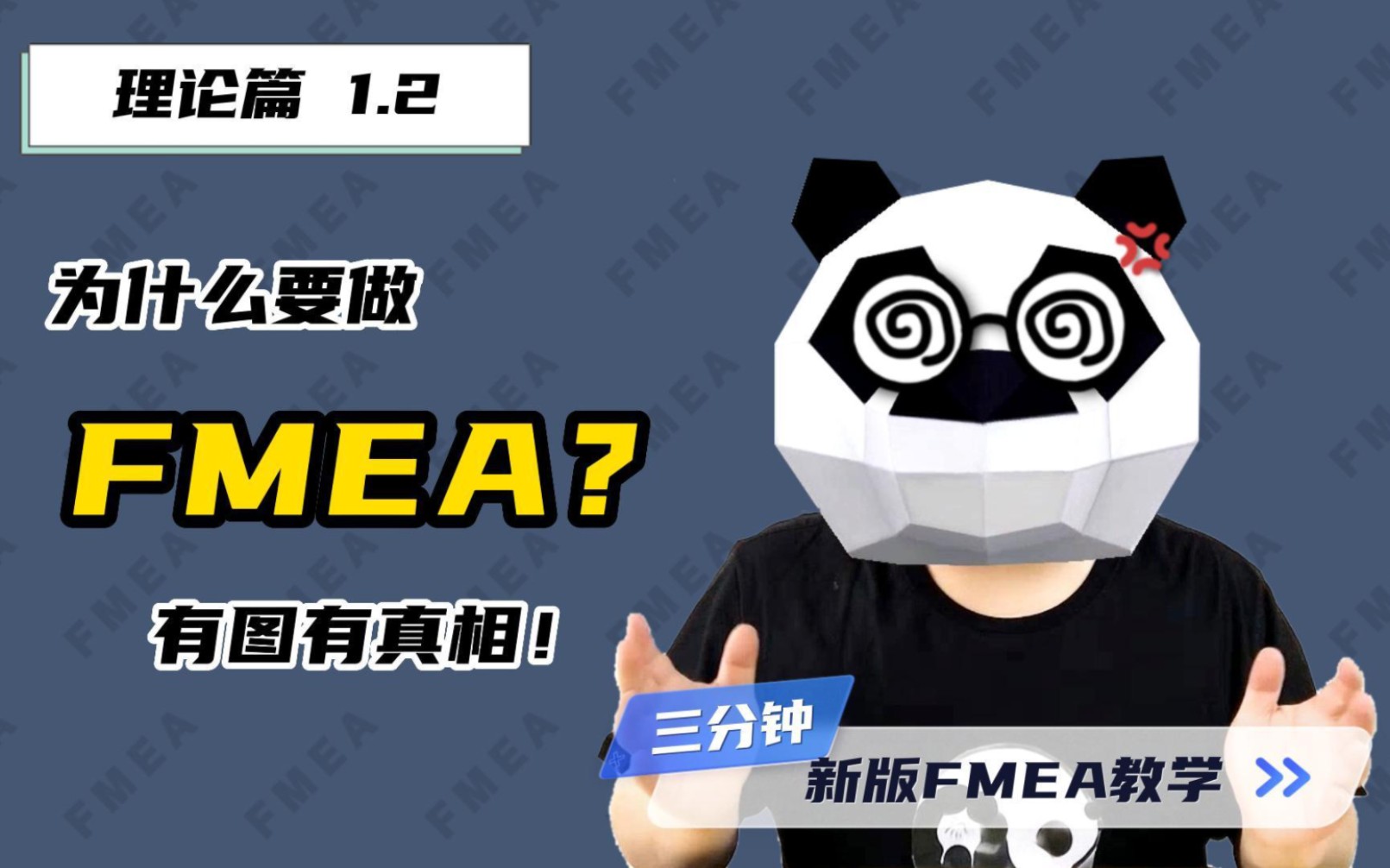 【理论篇1.2】为什么要做FMEA?有图有真相!—新版FMEA教学哔哩哔哩bilibili