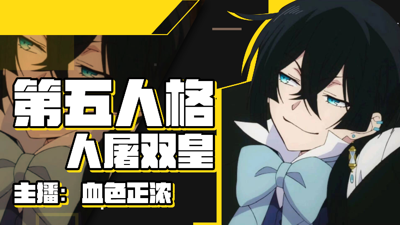 【直播回放】【s守夜人】监管者阅历 2024年06月10日09点场