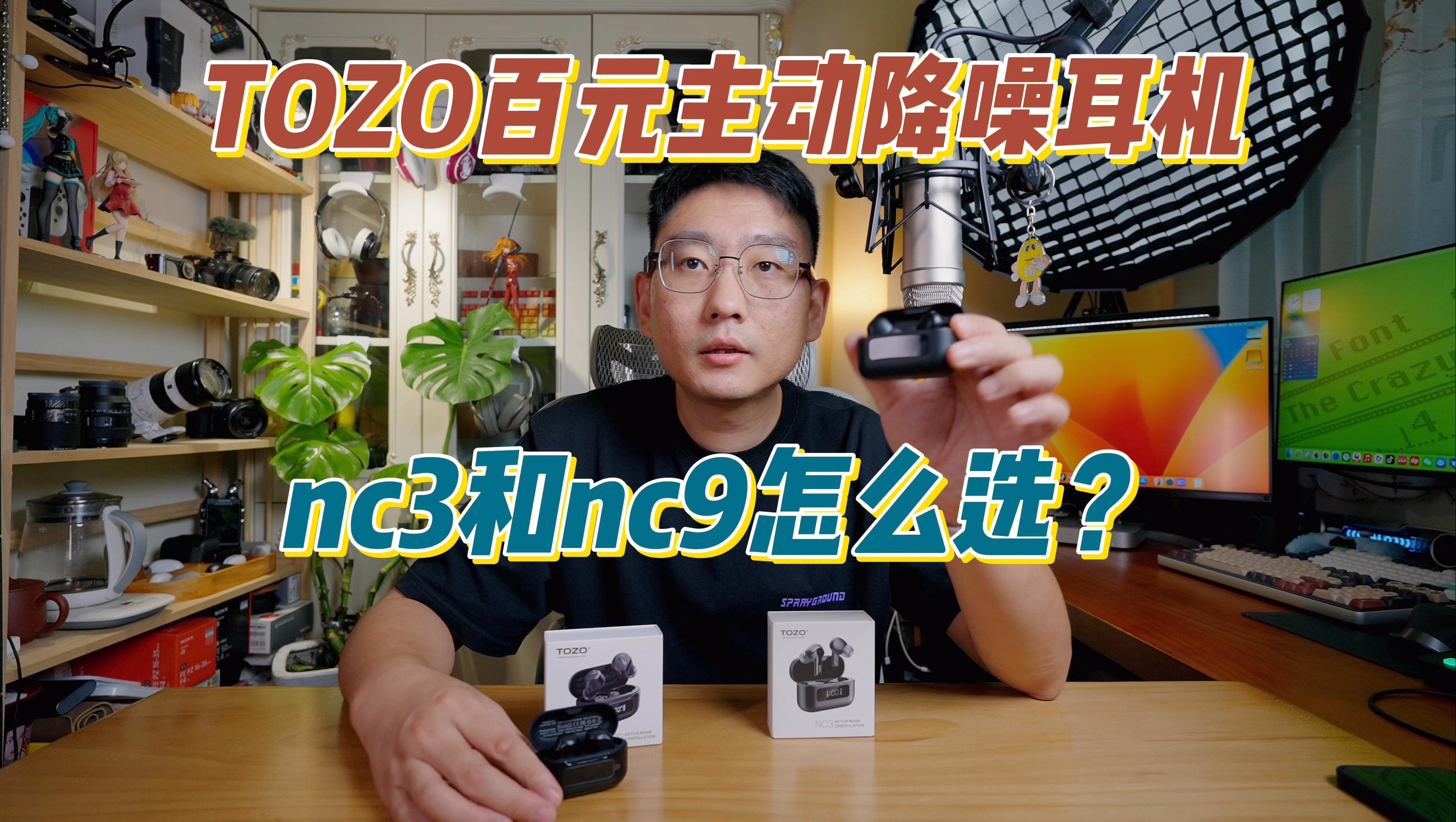 双十一推荐TOZO百元入耳式降噪耳机对比分享|NC3对比NC9有什么区别?谁更强?哔哩哔哩bilibili