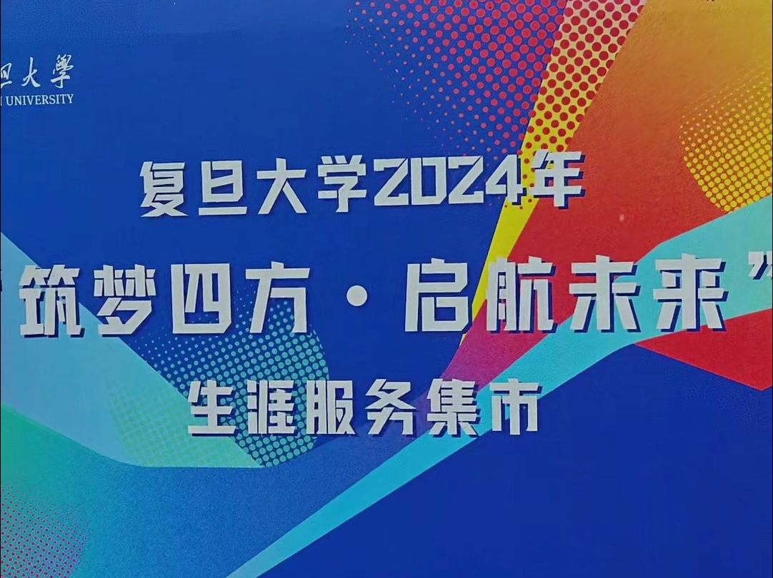 “筑梦四方ⷥ行ꮐŠ未来”生涯集市哔哩哔哩bilibili