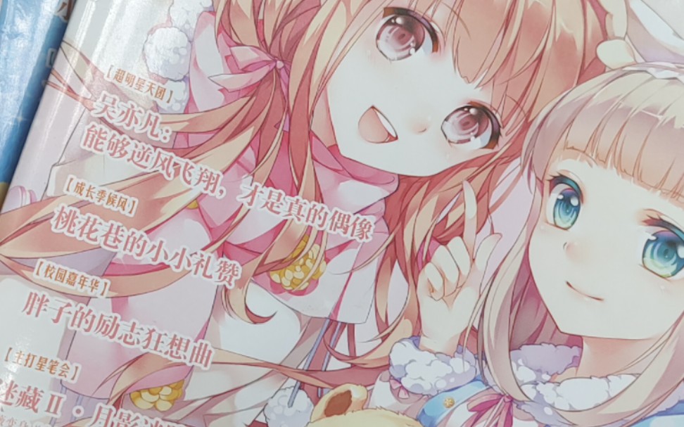 当你整理十年前的杂志整理时发现吴签时