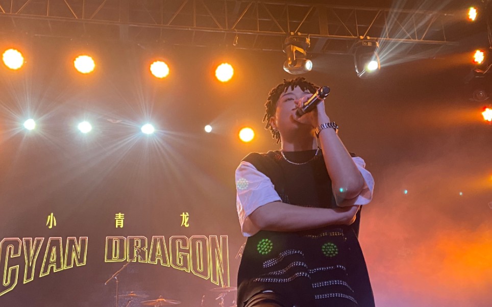 【小青龙】《新光巷》 live 王齐铭2021壹铭惊人巡演天津站直拍_哔哩