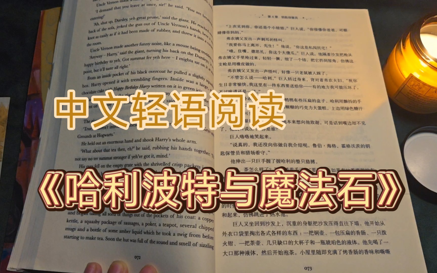 《哈利波特与魔法石》中文轻语阅读|第四章 钥匙保管员哔哩哔哩bilibili