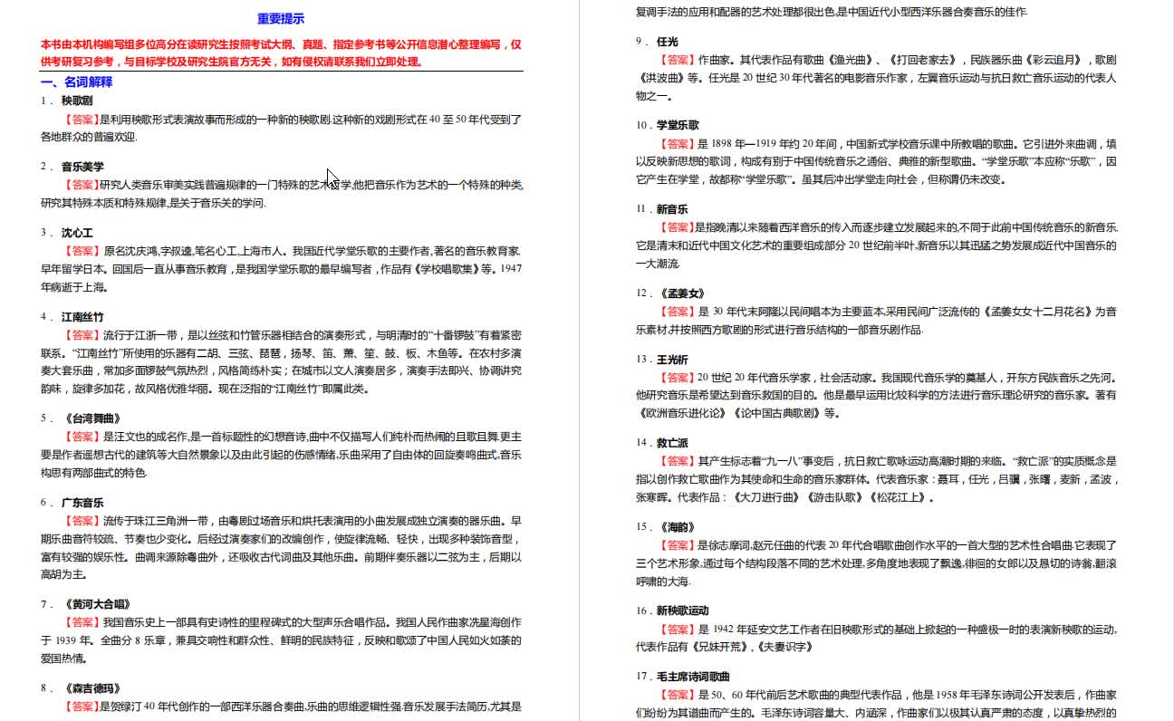 [图]汪毓和《中国近现代音乐史》考研核心题库之名词解释精编