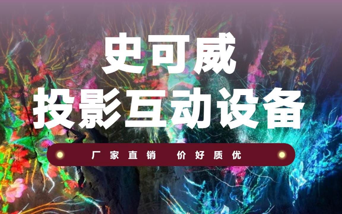 全息投影设备益智屏哔哩哔哩bilibili