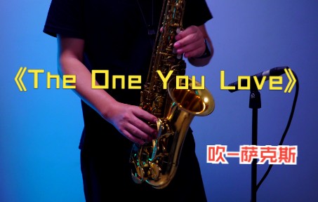 [图]【吹-萨克斯】The One You Love