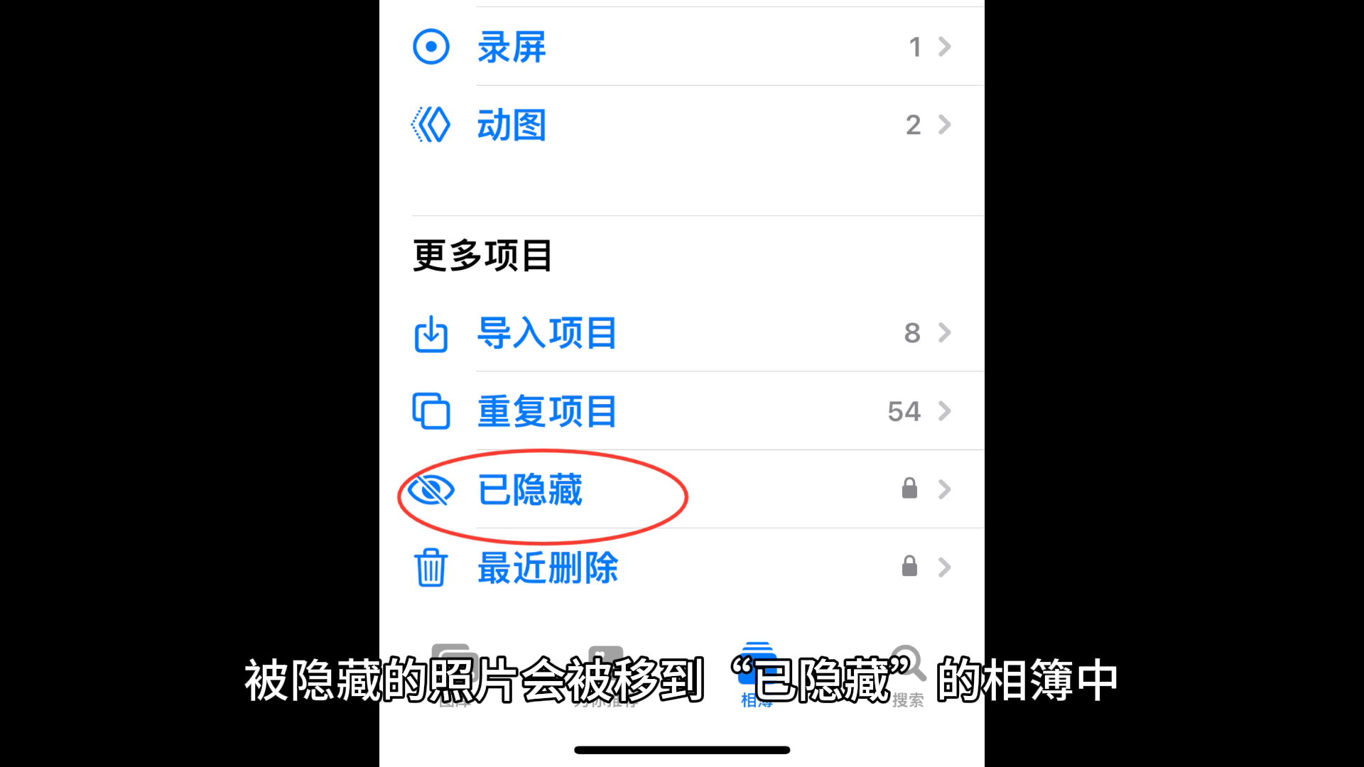 ios隐藏照片加密图片