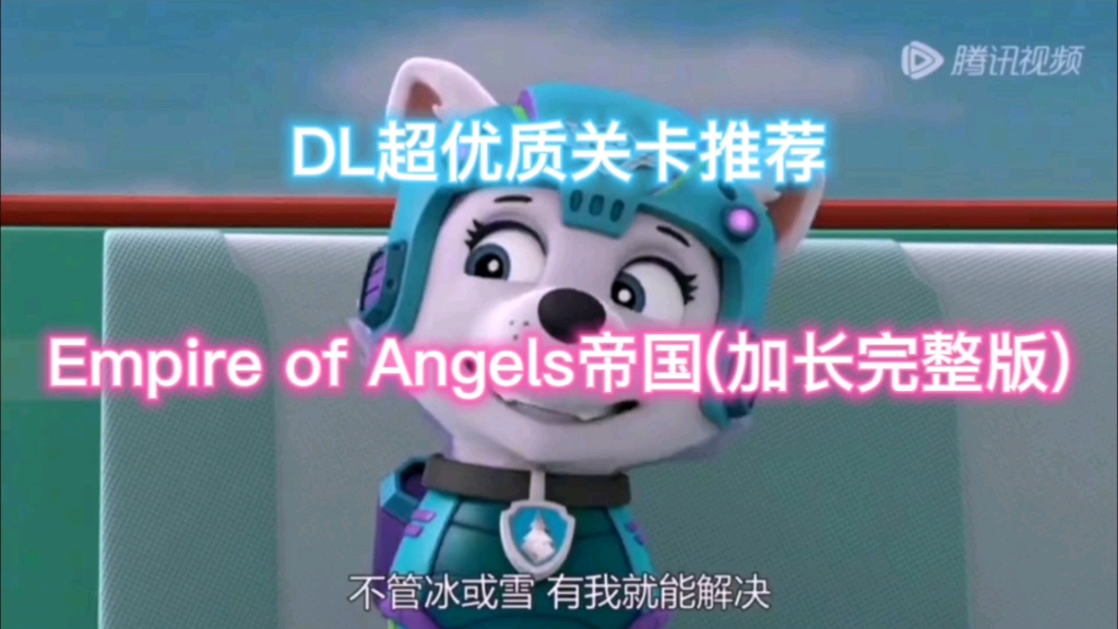 [图]【转载】跳舞的线饭制《Empire of Angels》加长完整版