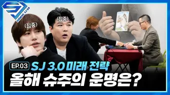 Download Video: 【SUPER JUNIOR】[SJ Returns - SJ 3.0] EP.3 SJ能延续到几岁? 05年生19岁SJ的命运