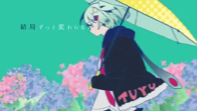 やっぱり雨は降るんだね - ツユ-哔哩哔哩_Bilibili