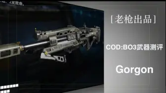 老枪出品 Cod Bo3武器评测man O War 附带新手向打法教程 哔哩哔哩 Bilibili