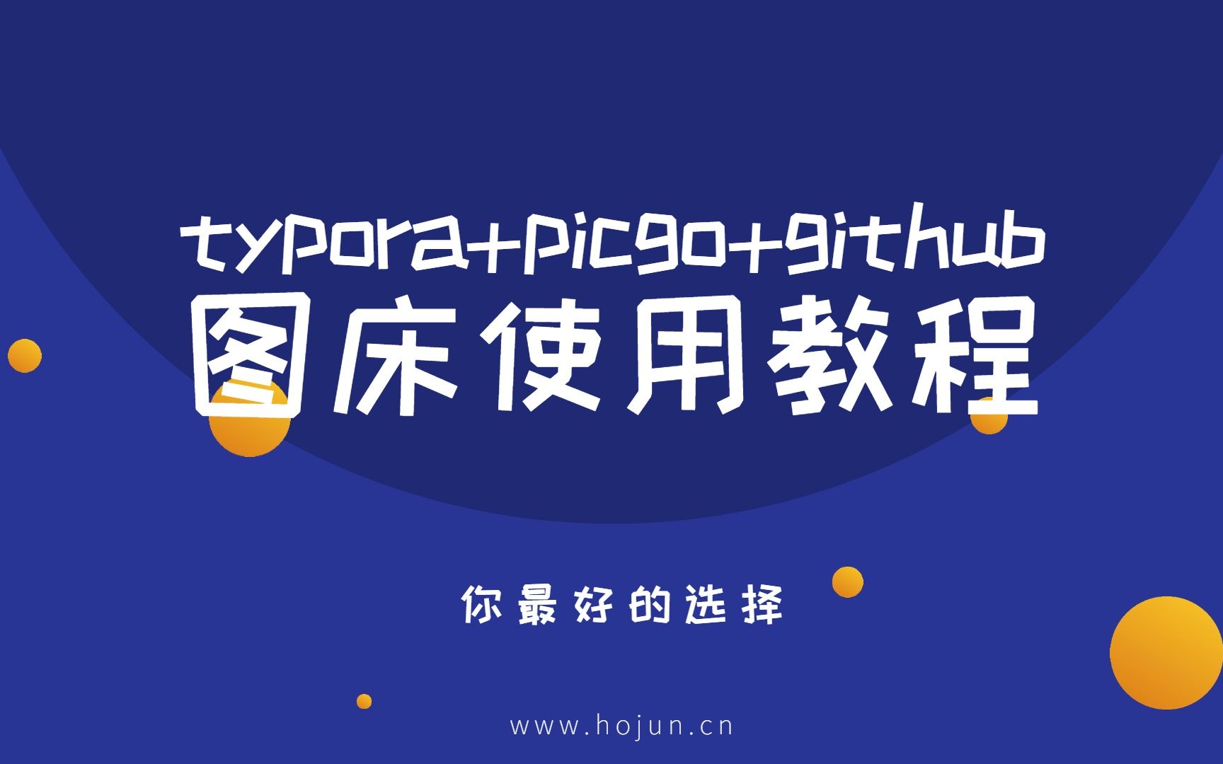 typora+picgo+github图床使用教程哔哩哔哩bilibili