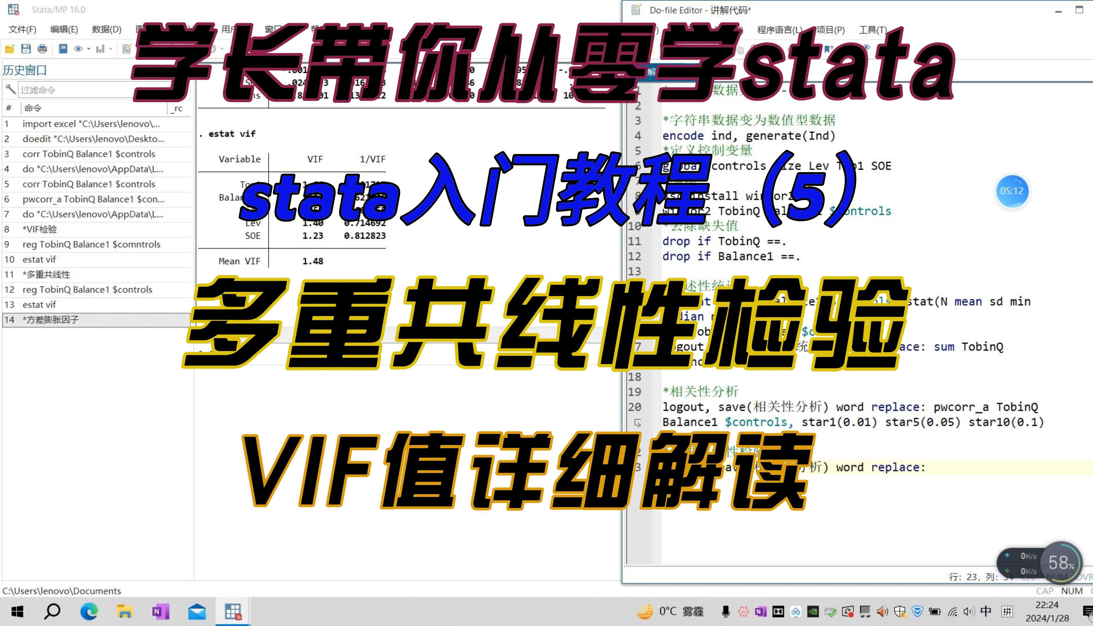 学长带你从零学stata(5):多重共线性检验+VIF值详细解读!哔哩哔哩bilibili