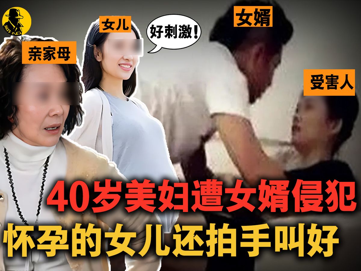 [图]四川人伦惨案：无耻女婿侵犯40岁岳母，生母和孕妻还在旁边围观！