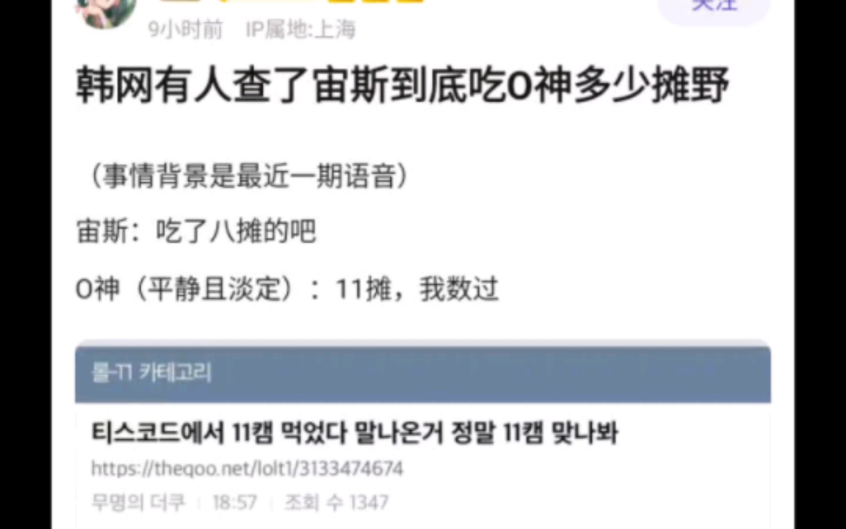 韩网有人查了宙斯到底吃了Oner多少野怪?宙斯:吃了8摊的吧,O神:11摊,我数过!抗吧热议哔哩哔哩bilibili